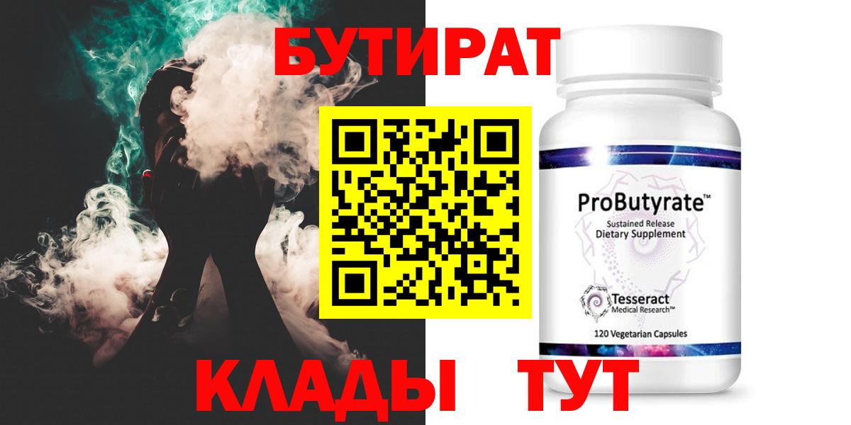 БУТИРАТ вода Лангепас