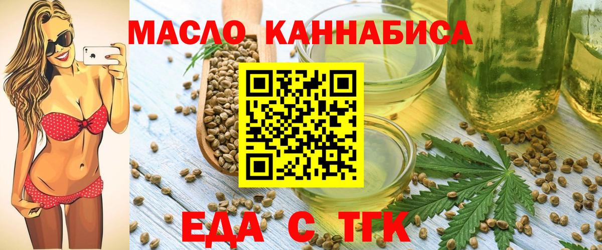 Еда ТГК марихуана  Вход с VPN  Лангепас 