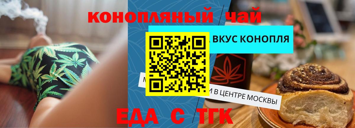 Еда ТГК конопля Лангепас