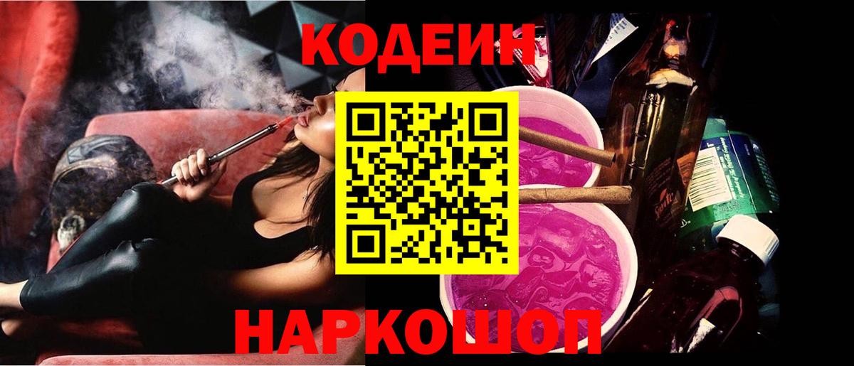 Лангепас  Кодеиновый сироп Lean Purple Drank  Вход с VPN 