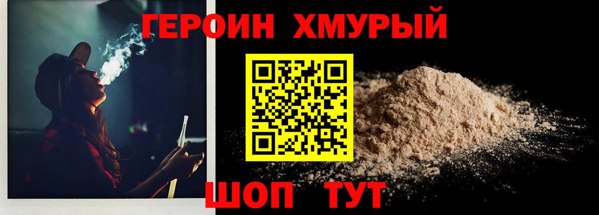 ГЕРОИН белый Лангепас