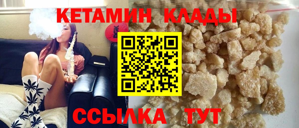 КЕТАМИН ketamine  Вход с VPN  Лангепас 
