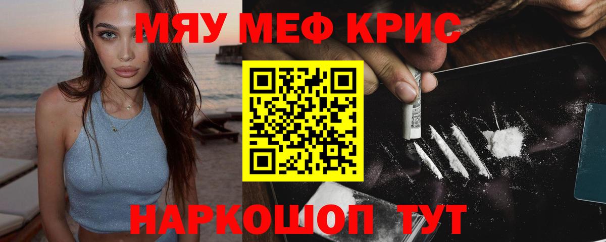 Меф кристаллы Лангепас