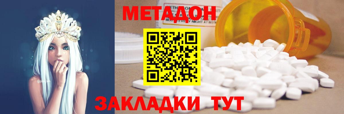 Метадон methadone  Метадон кристалл  Вход с VPN  Лангепас 